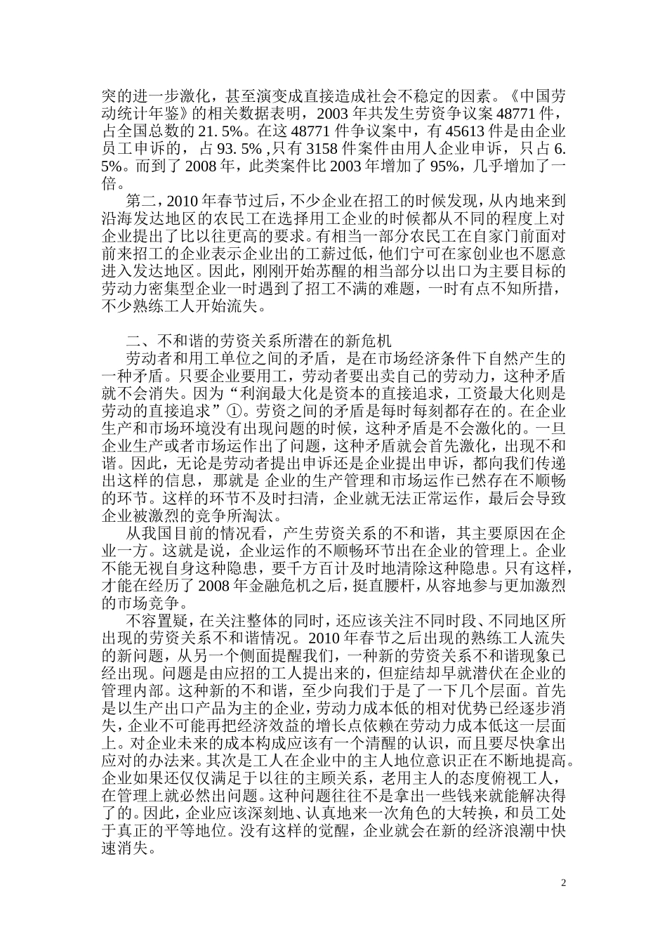 建立和谐的劳资关系适应新的经济浪潮  人力资源管理专业_第2页