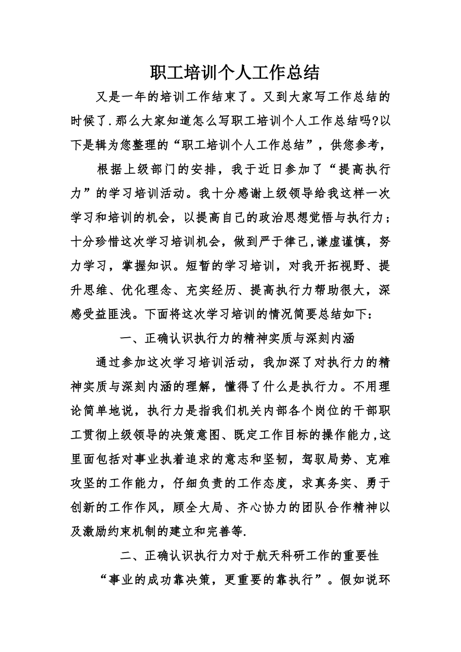 职工培训个人工作总结_第1页