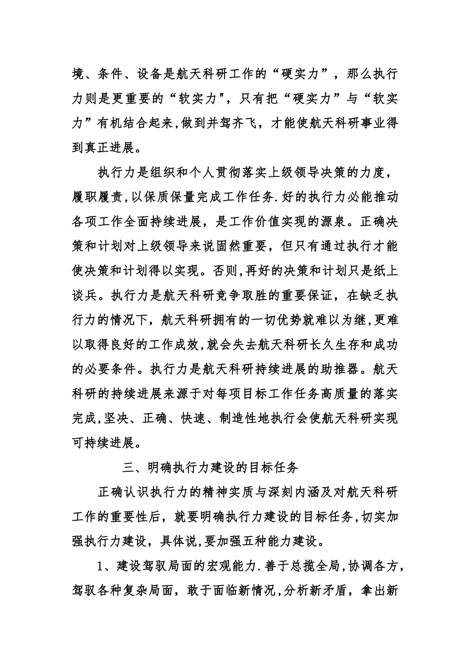 职工培训个人工作总结_第2页