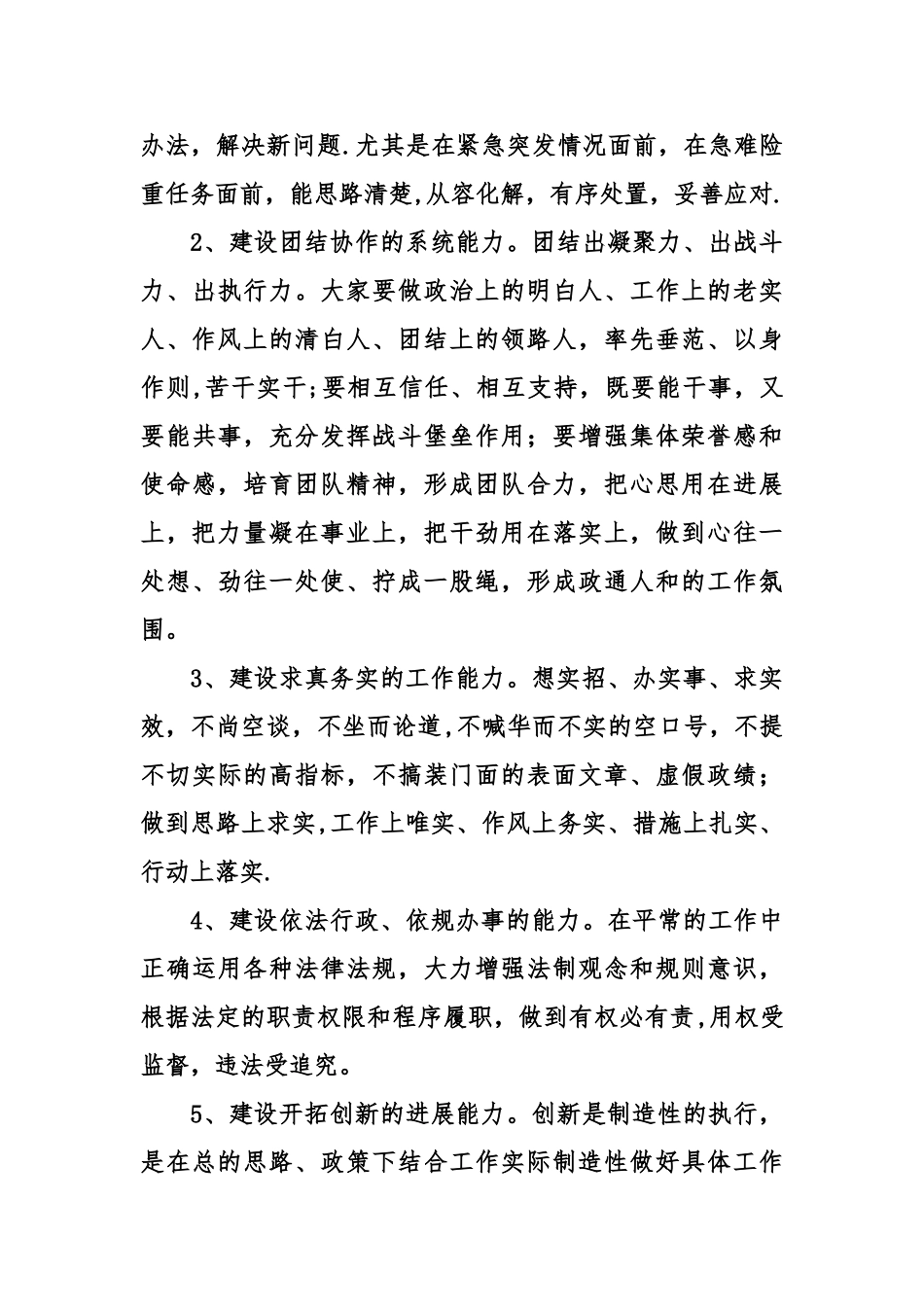 职工培训个人工作总结_第3页