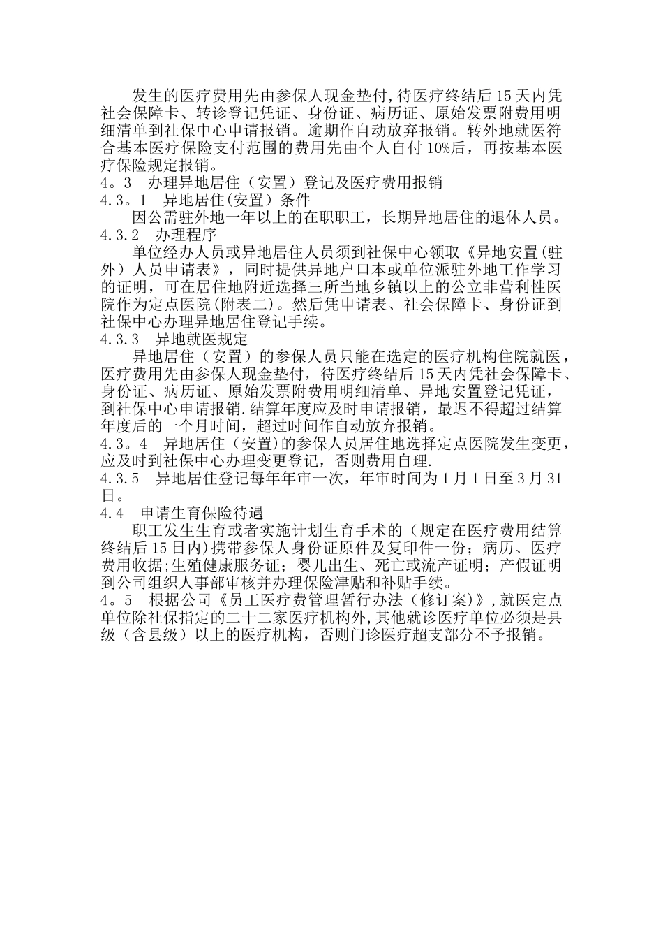 职工基本医疗保险管理规定_第2页