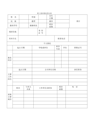 职工基本情况登记表
