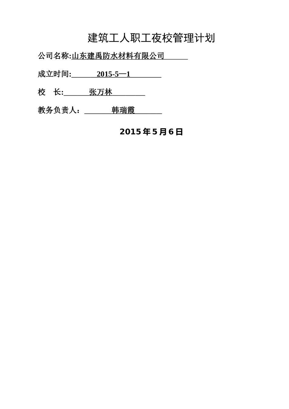 职工夜校计划1_第1页