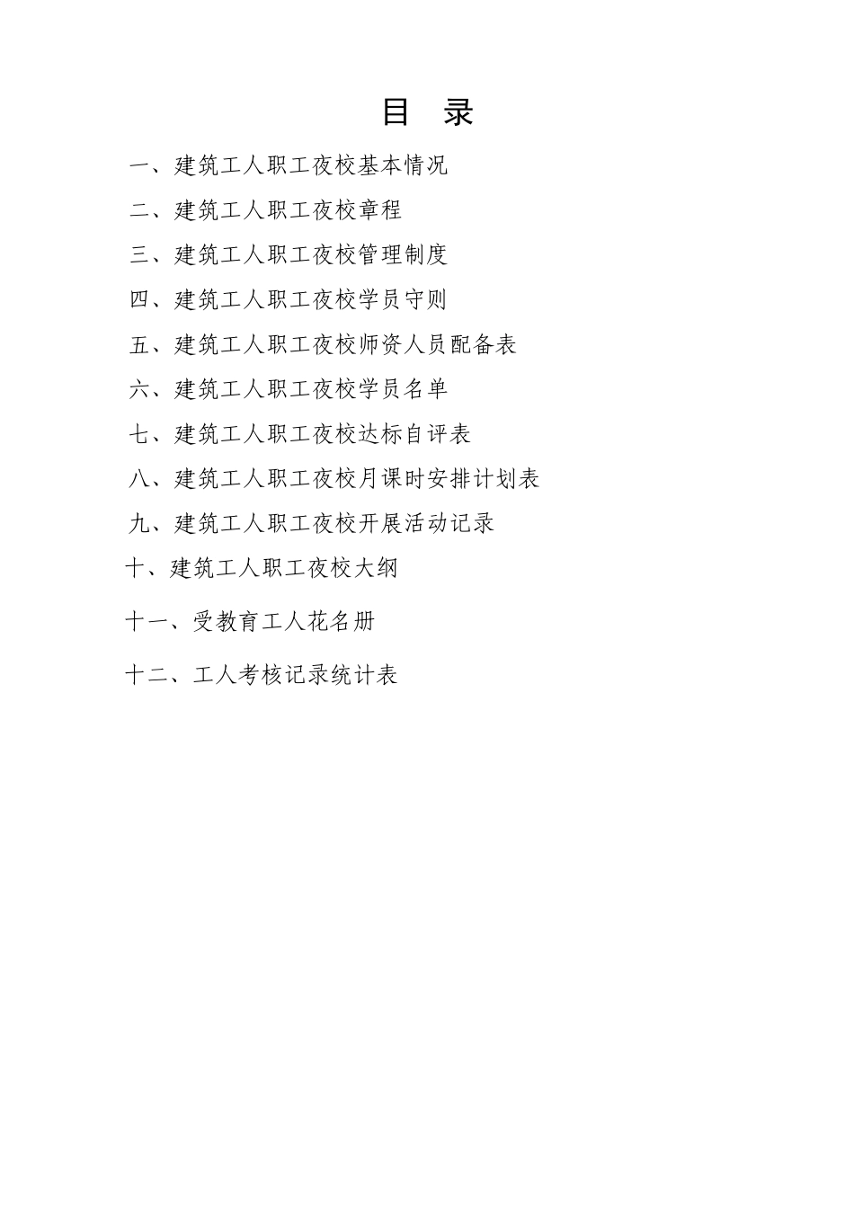 职工夜校计划1_第2页