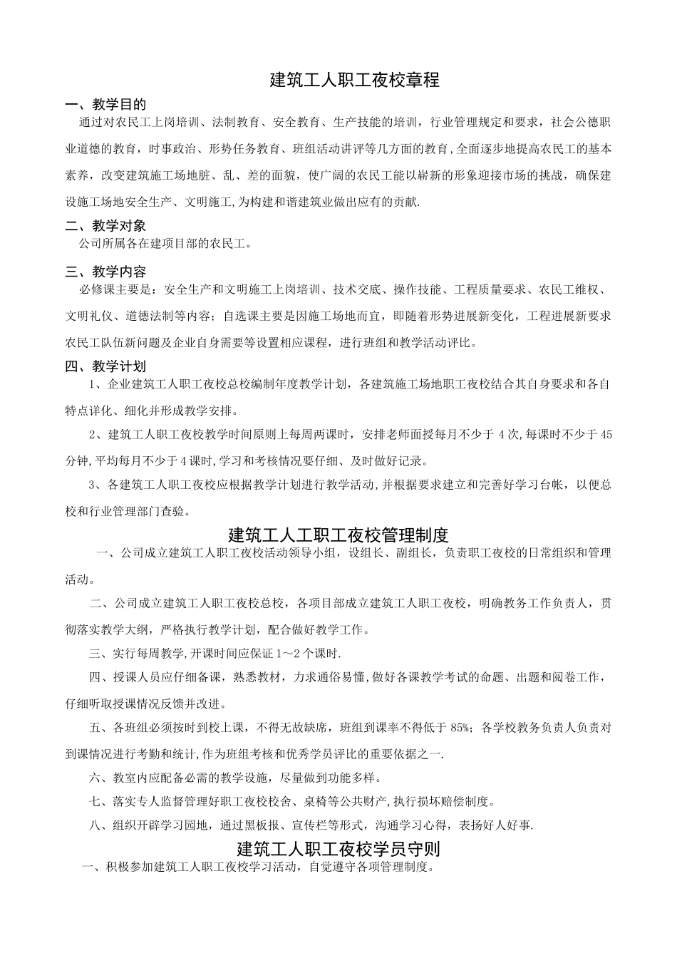 职工夜校计划1_第3页