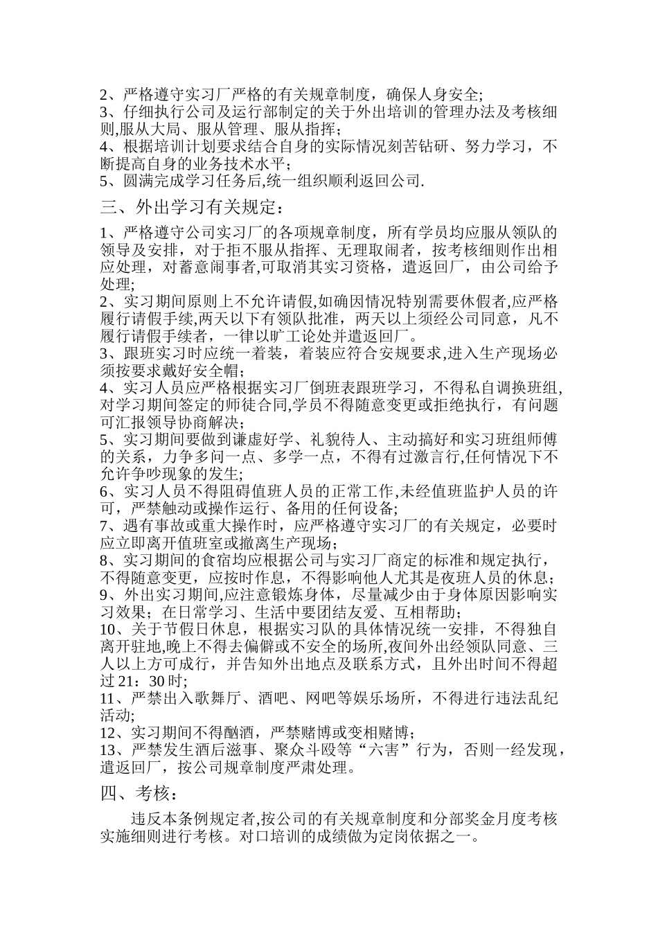 职工外出培训管理规定_第2页