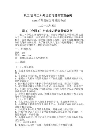 职工外出培训管理规定