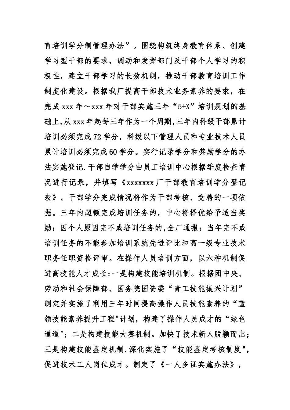 职工培训工作总结_第2页