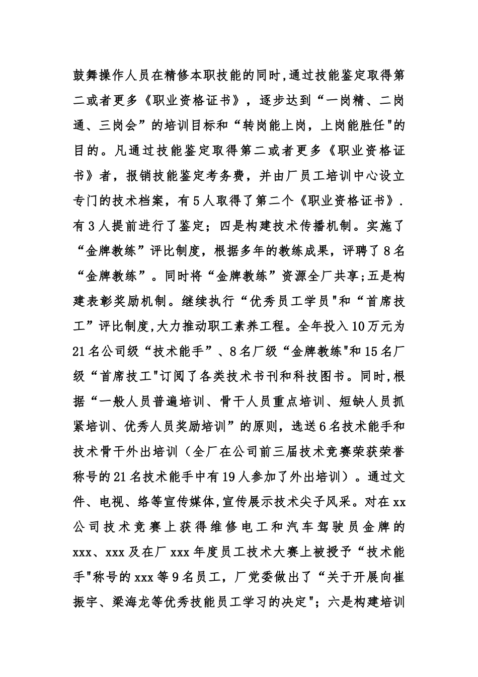 职工培训工作总结_第3页