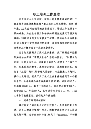 职工培训工作总结