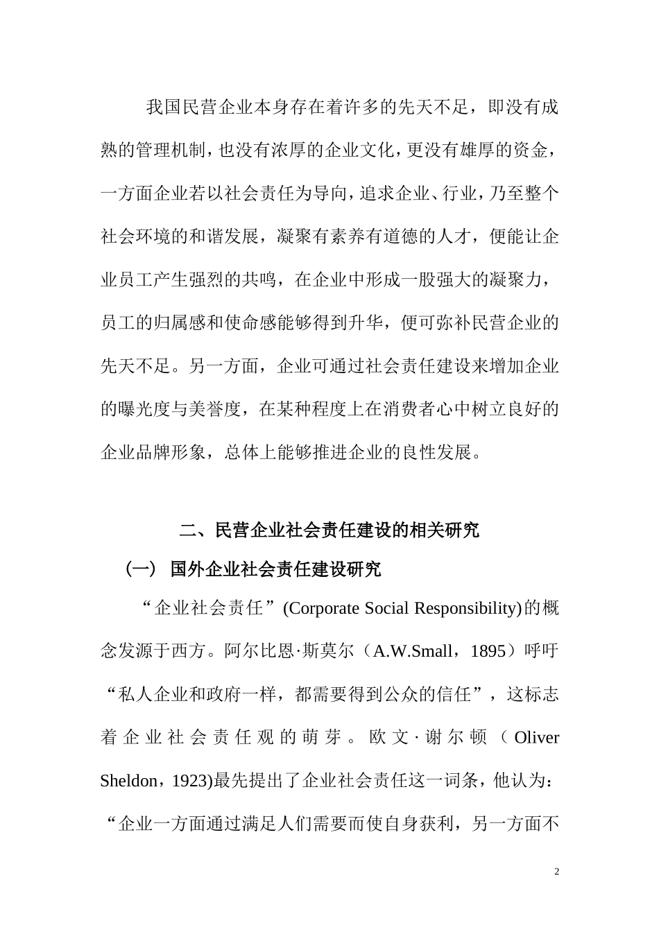企业社会责任信息披露研究——以XXX有限公司为例 文献综述_第2页