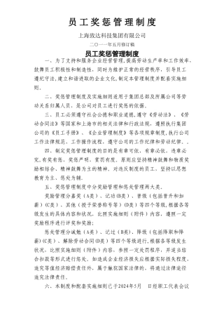 职工奖惩管理制度