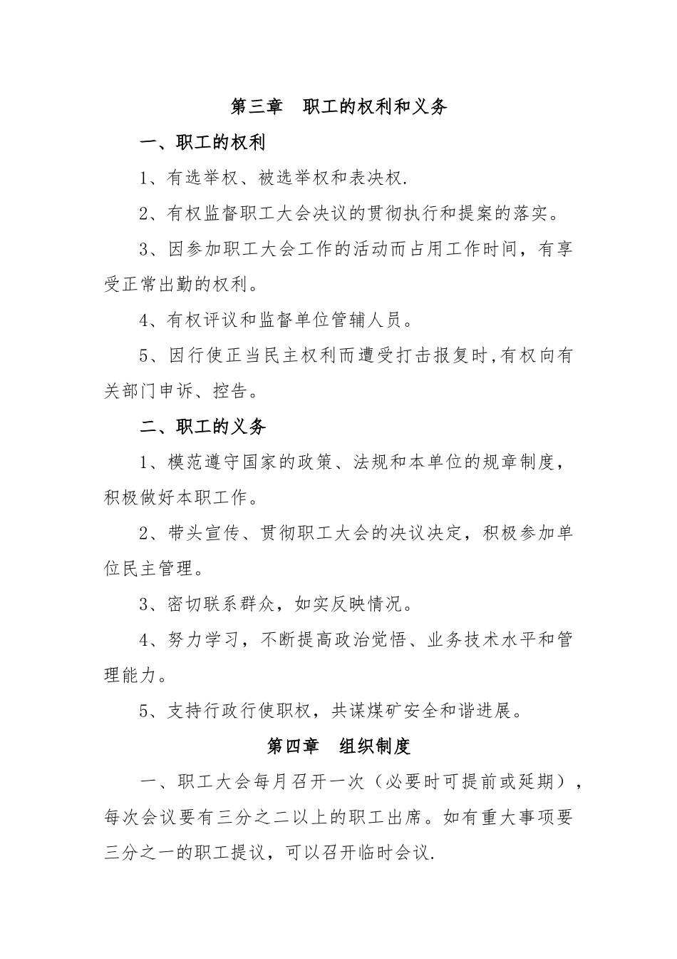 职工大会管理制度_第2页