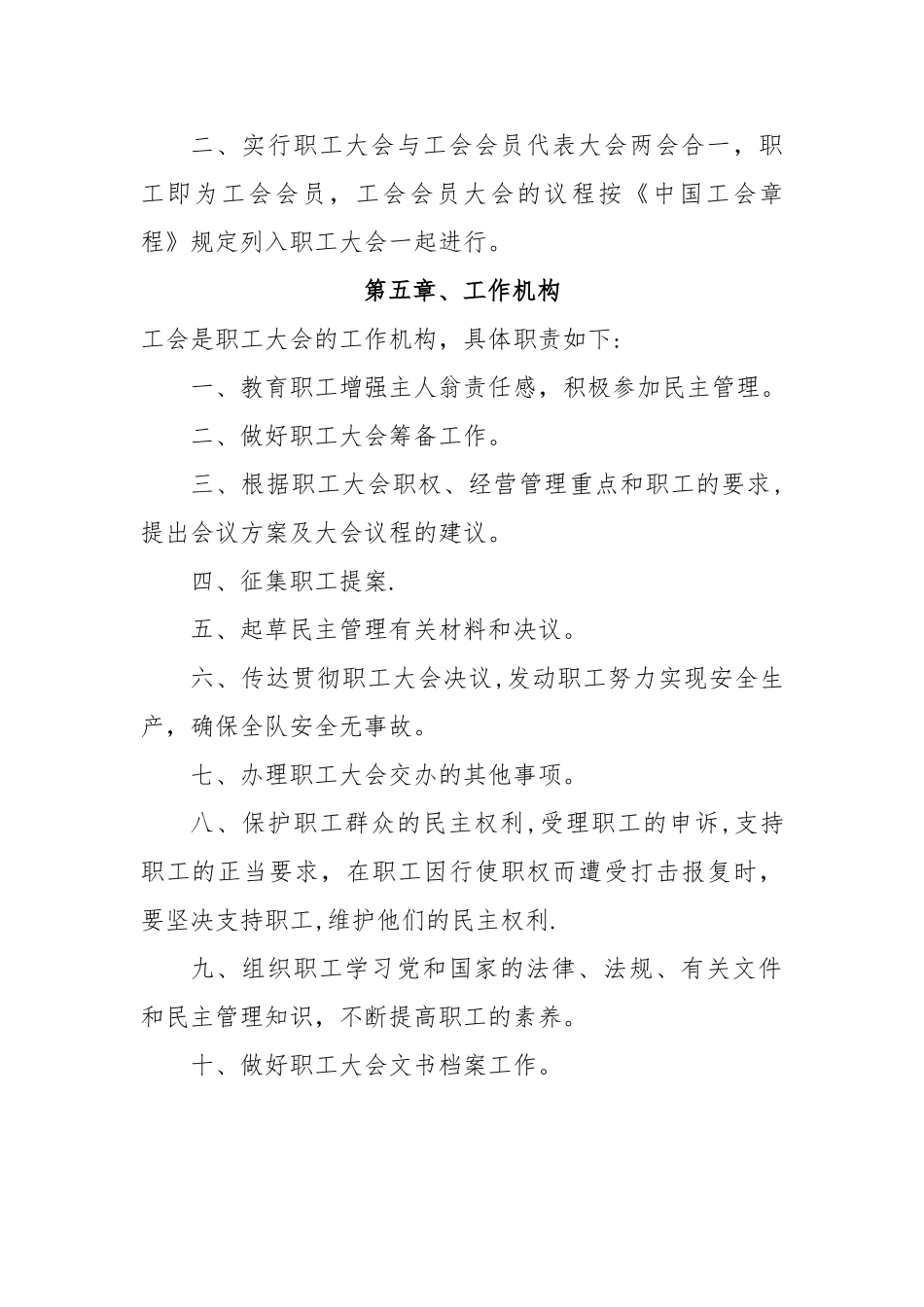 职工大会管理制度_第3页