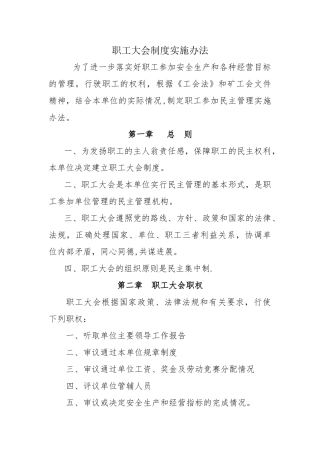 职工大会管理制度