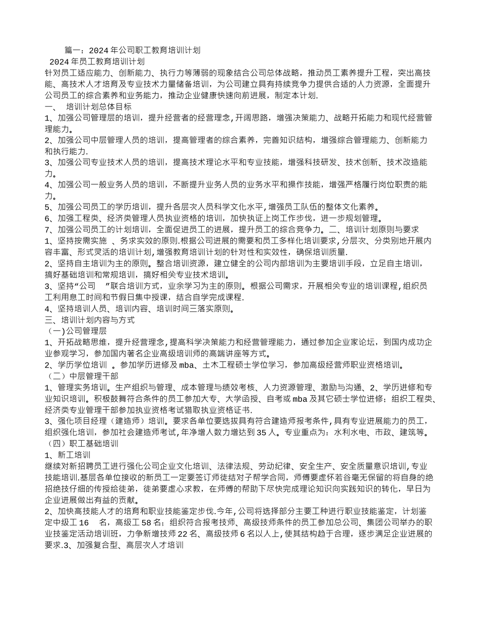 职工培训计划_第1页