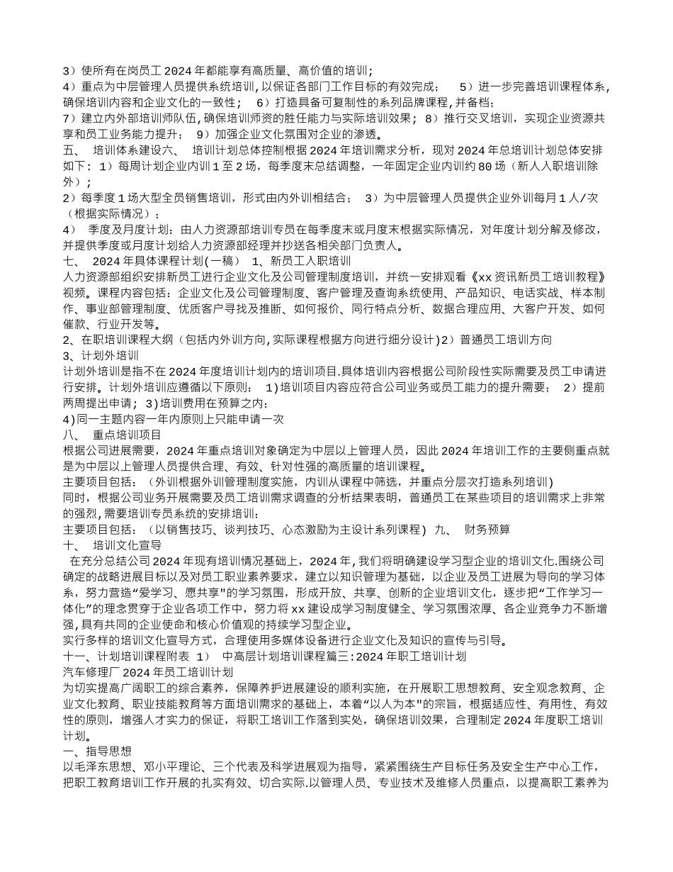 职工培训计划_第3页