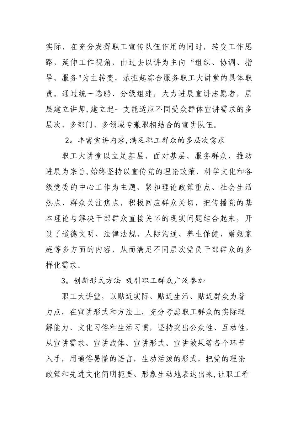 职工大讲堂活动总结_第2页