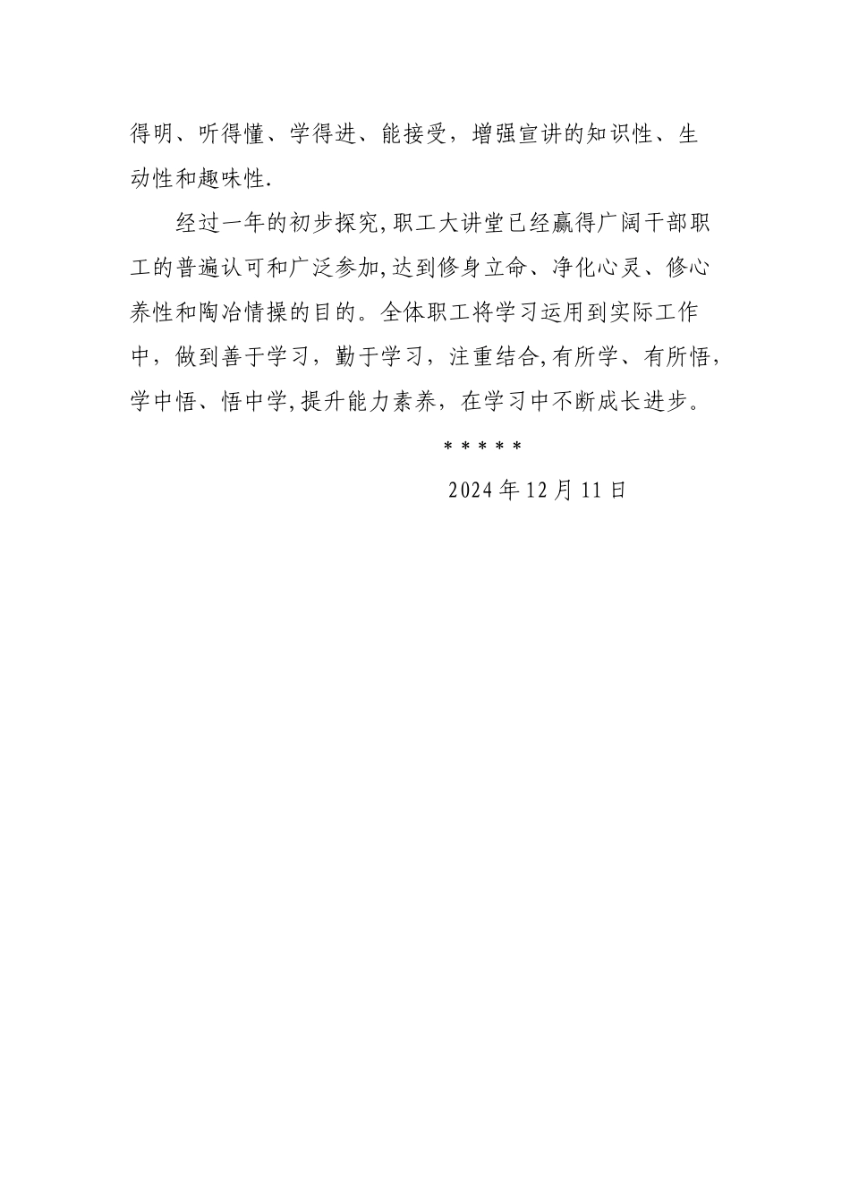 职工大讲堂活动总结_第3页