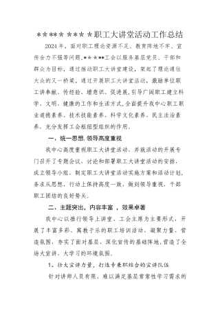 职工大讲堂活动总结
