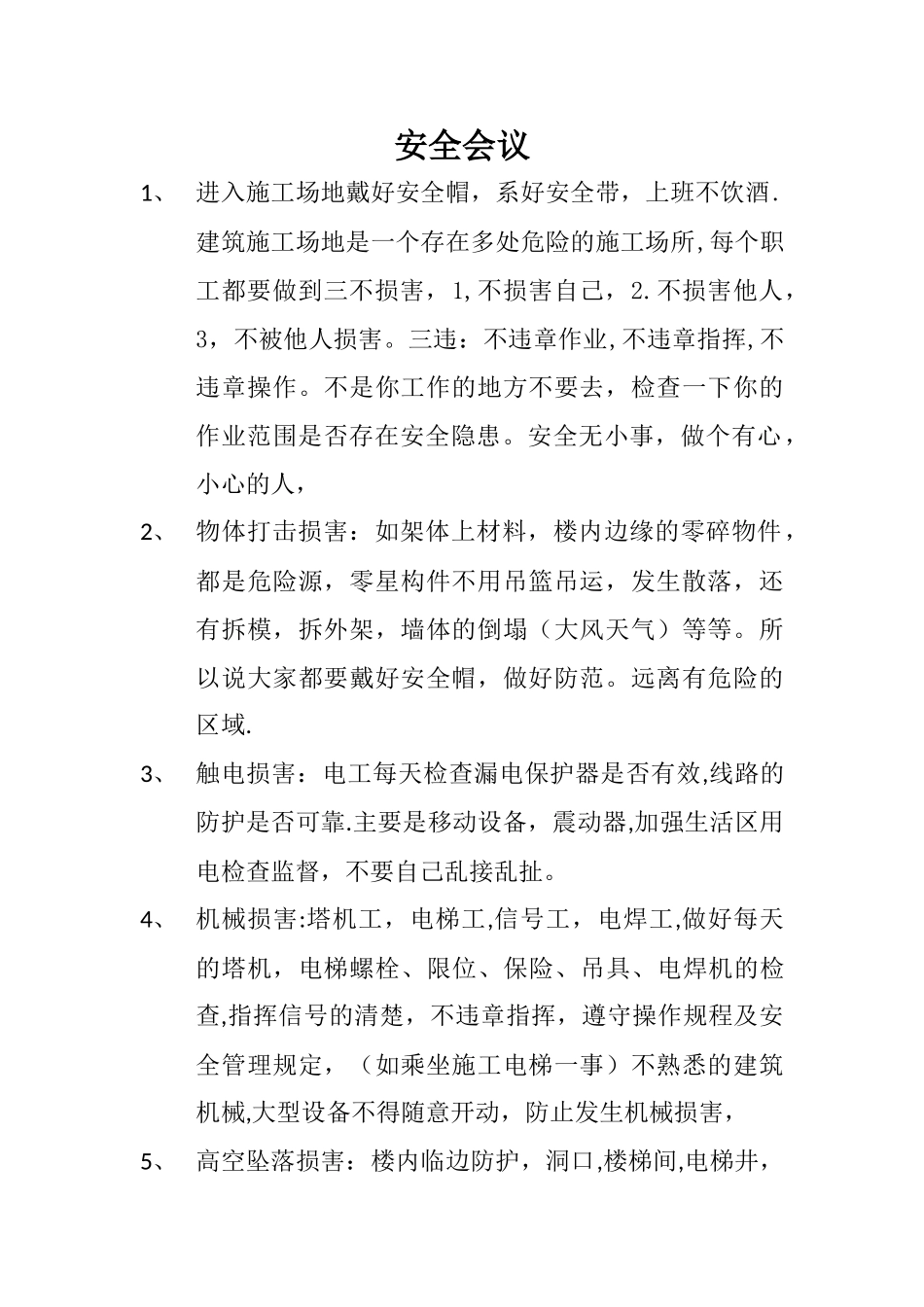 职工安全会议内容_第1页