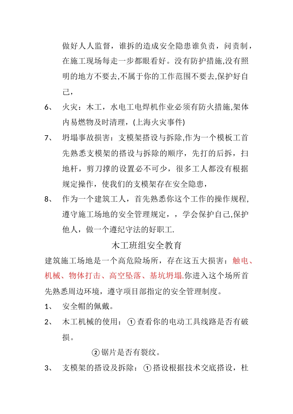 职工安全会议内容_第2页