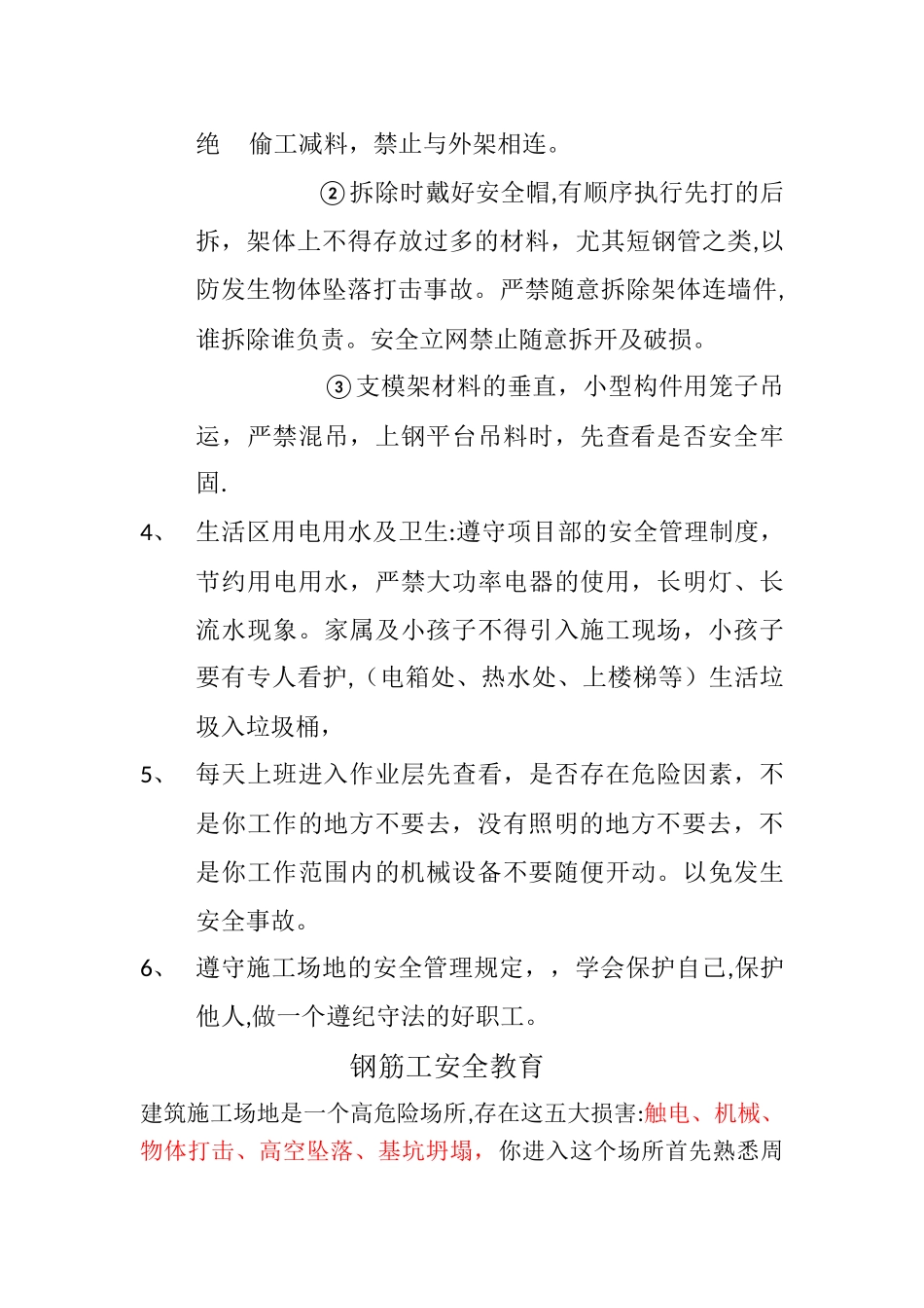 职工安全会议内容_第3页