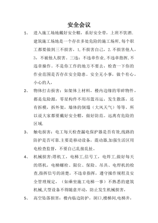 职工安全会议内容