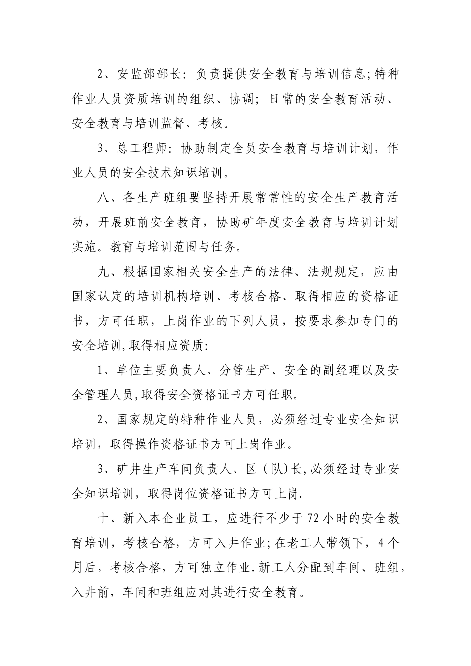 职工安全教育与培训制度_第2页