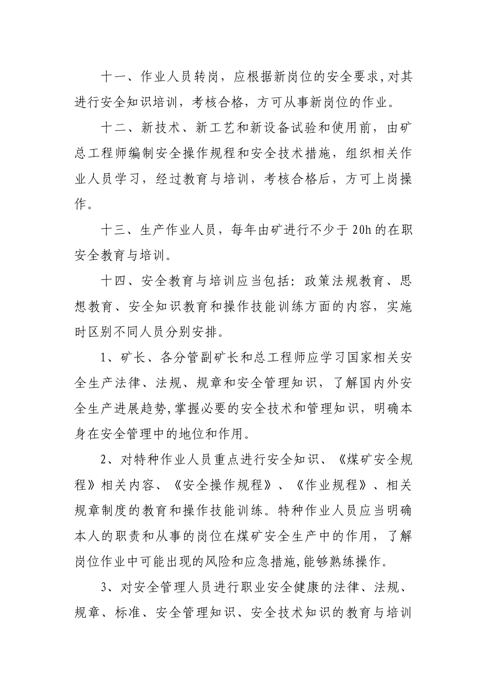 职工安全教育与培训制度_第3页