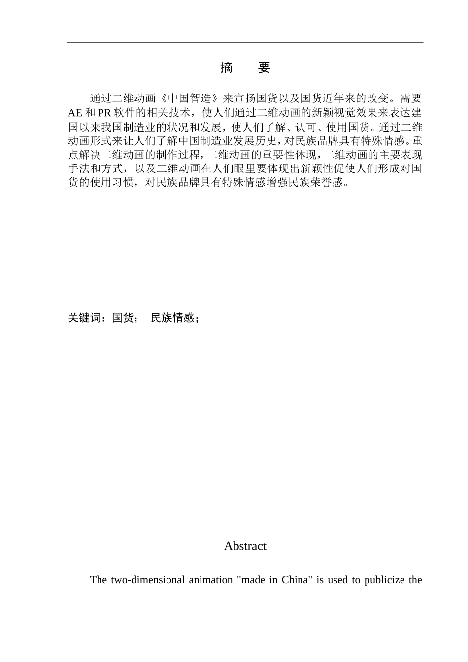 美术设计专业 《中国智造》二维动画设计_第2页