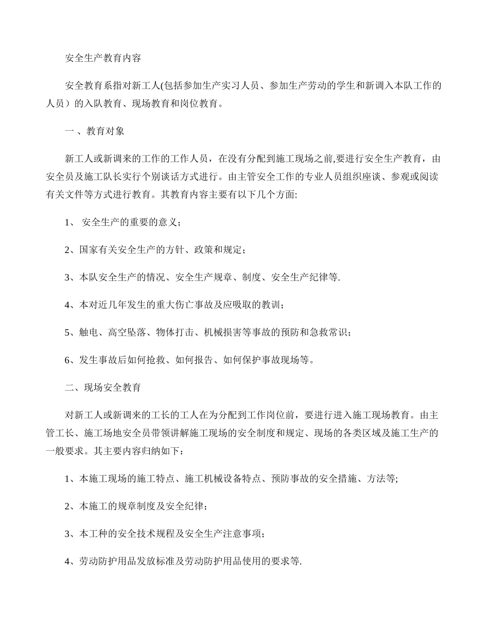 职工安全教育培训内容-百度文库_第1页