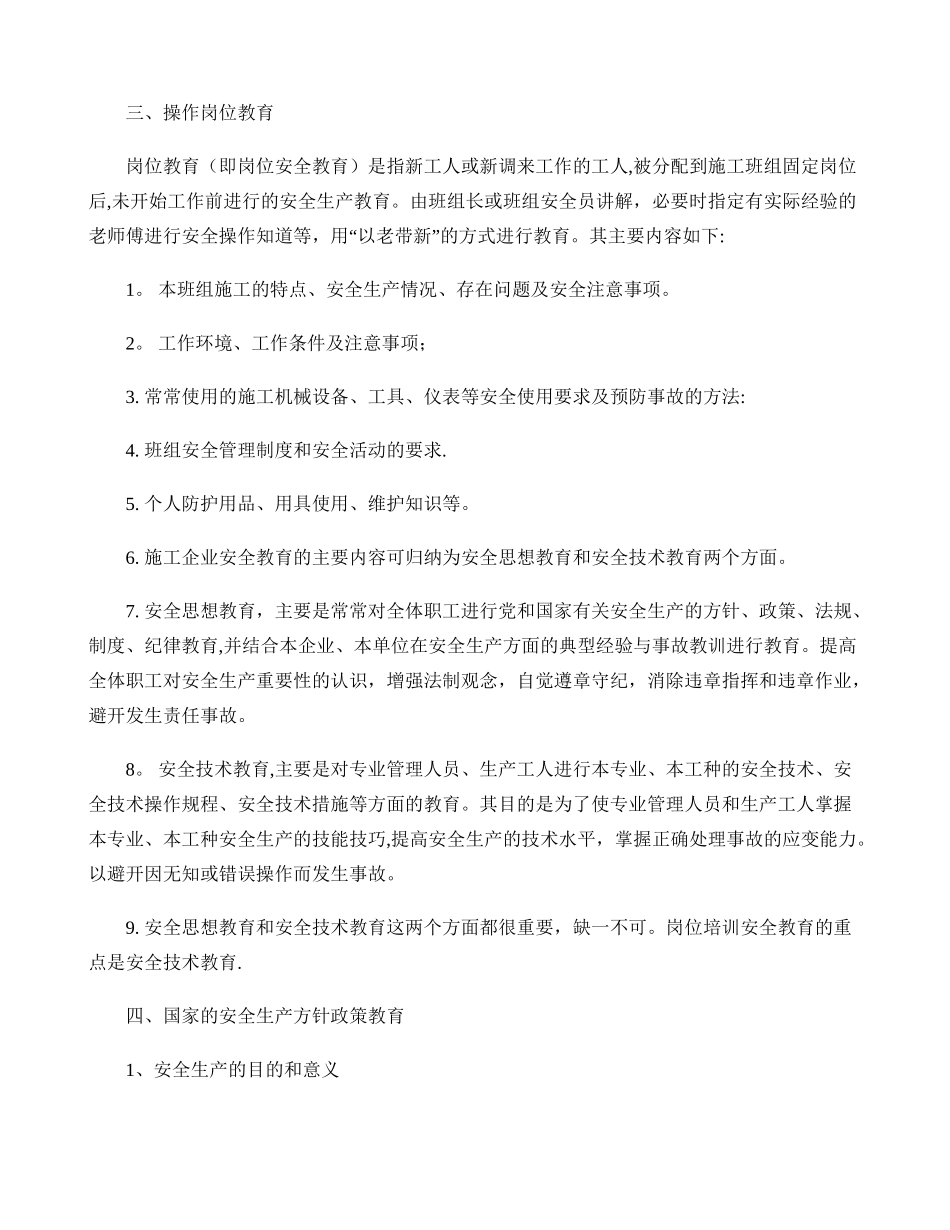 职工安全教育培训内容-百度文库_第2页