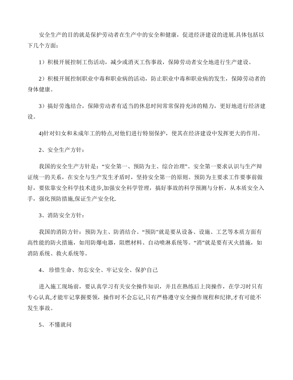 职工安全教育培训内容-百度文库_第3页