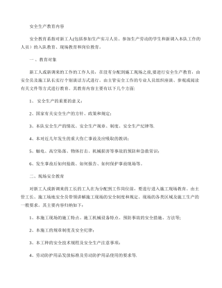 职工安全教育培训内容-百度文库
