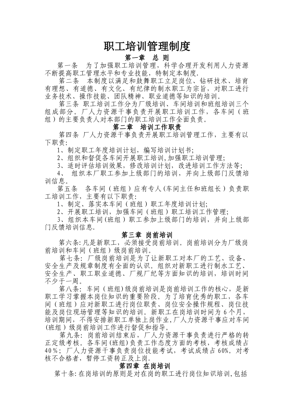 职工安全培训管理制度_第1页