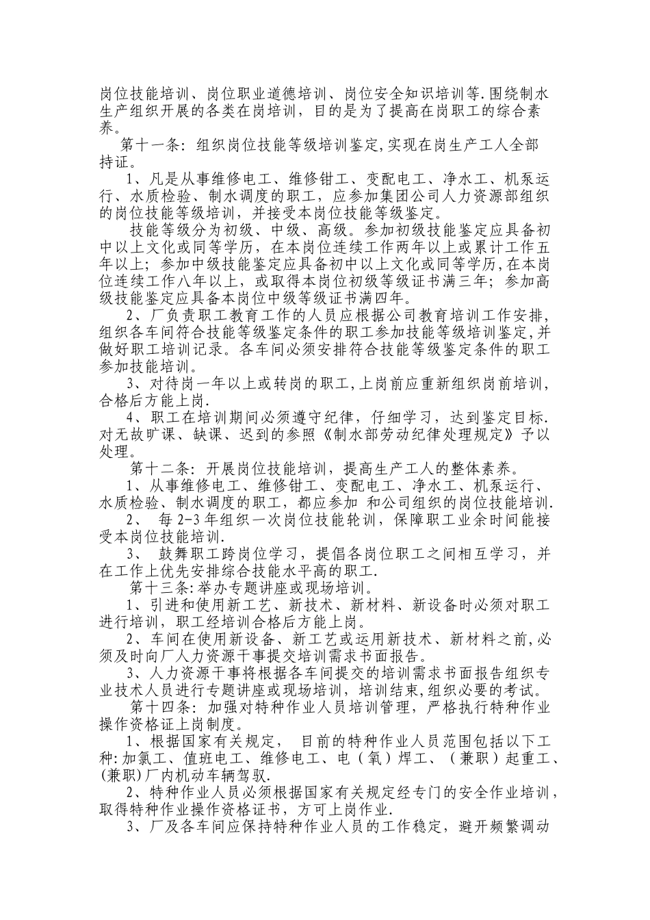 职工安全培训管理制度_第2页