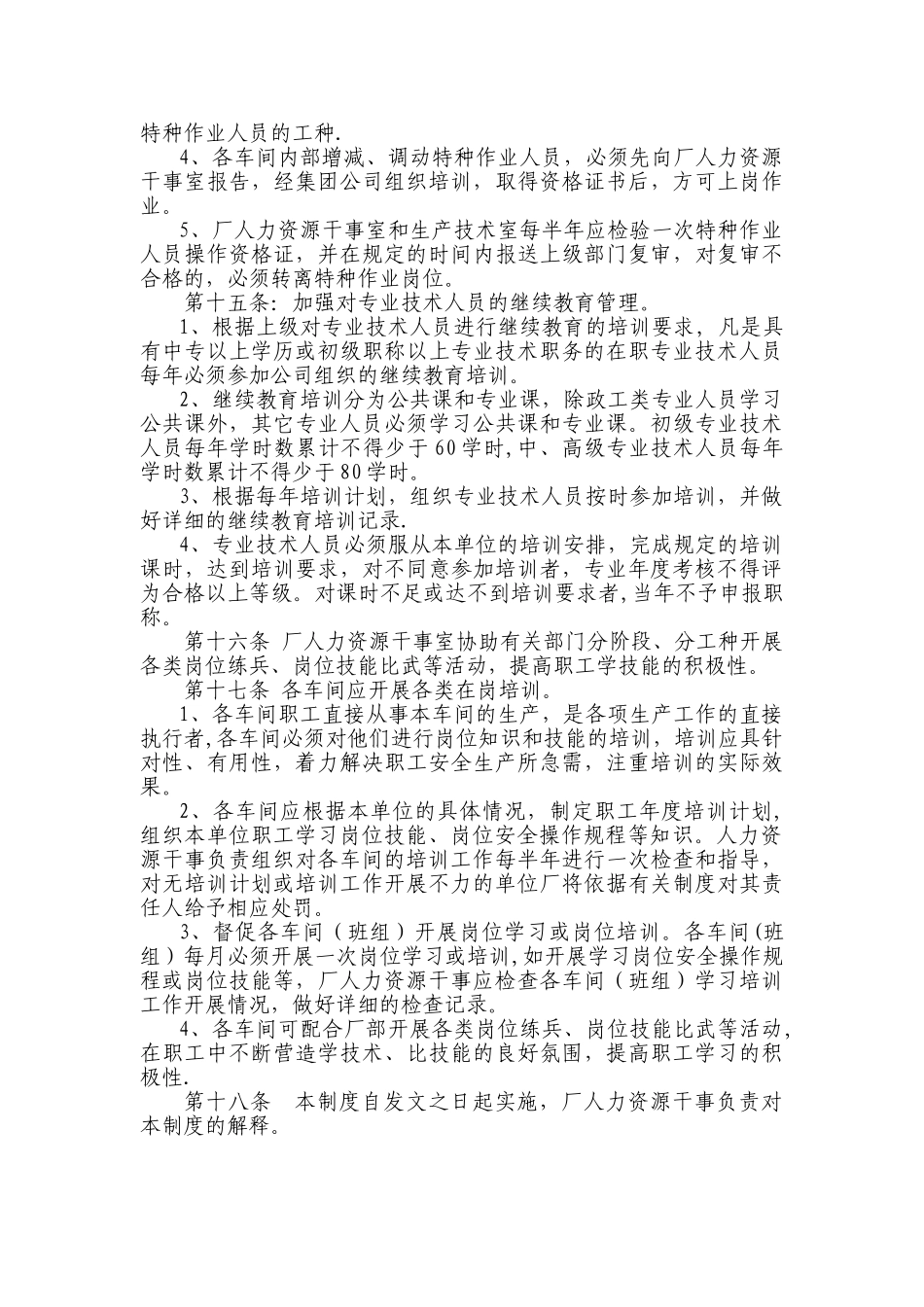 职工安全培训管理制度_第3页
