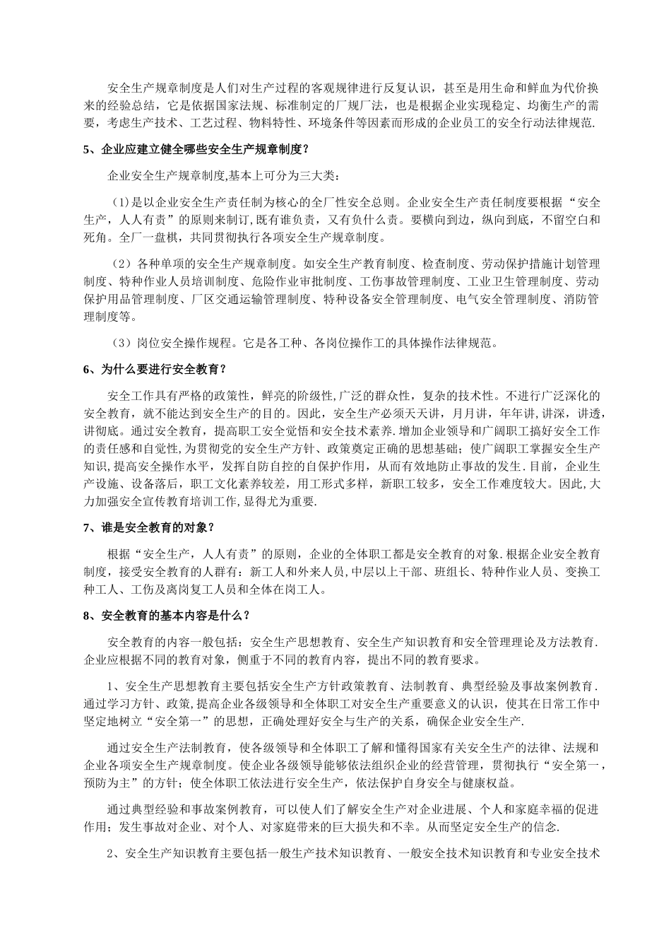 职工安全教育内容及试卷_第2页