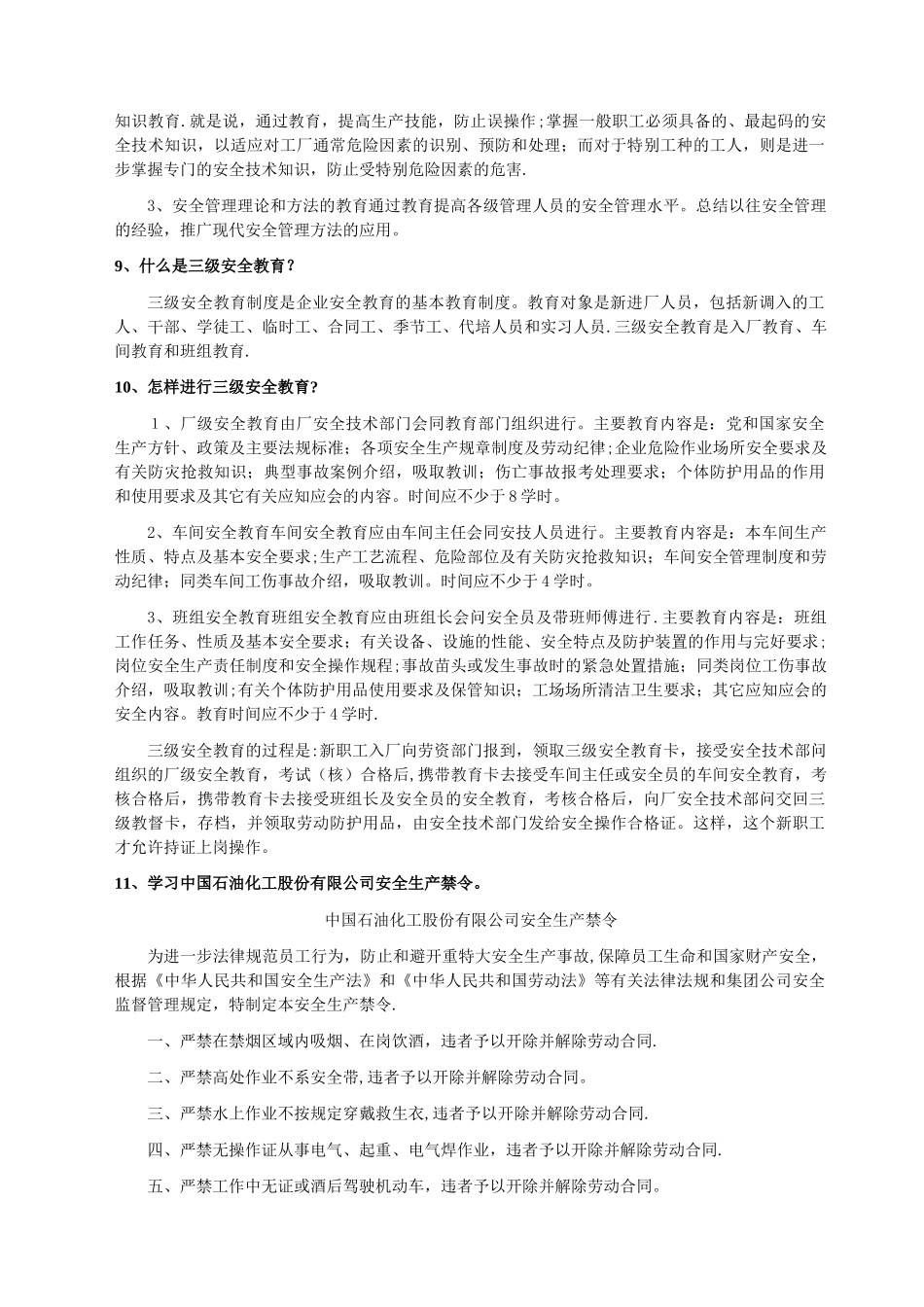 职工安全教育内容及试卷_第3页