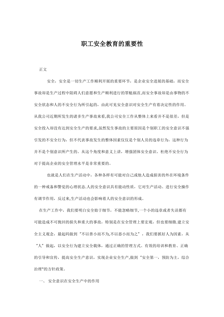 职工安全教育的重要性_第1页
