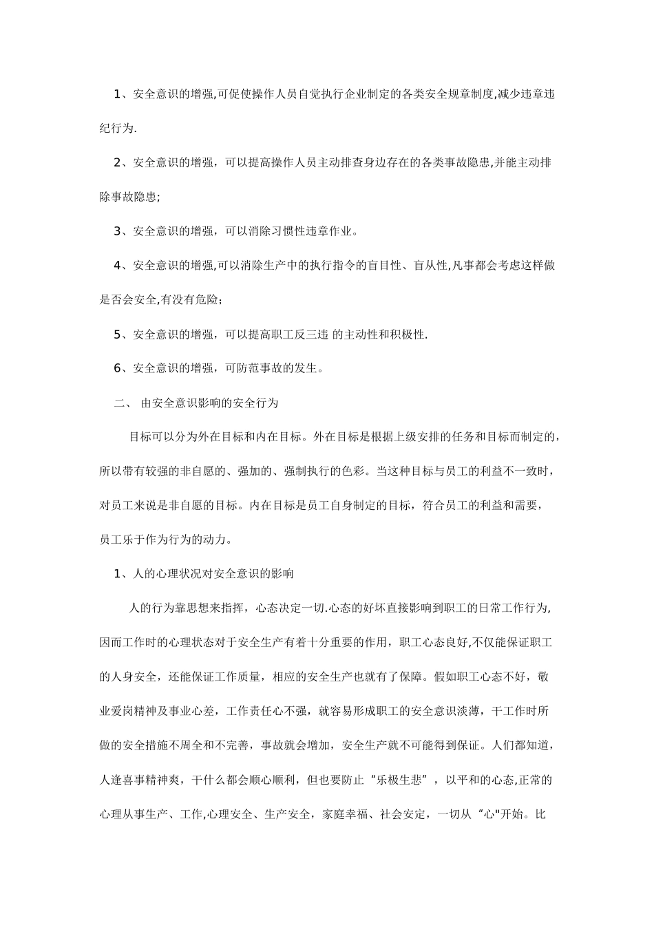 职工安全教育的重要性_第2页