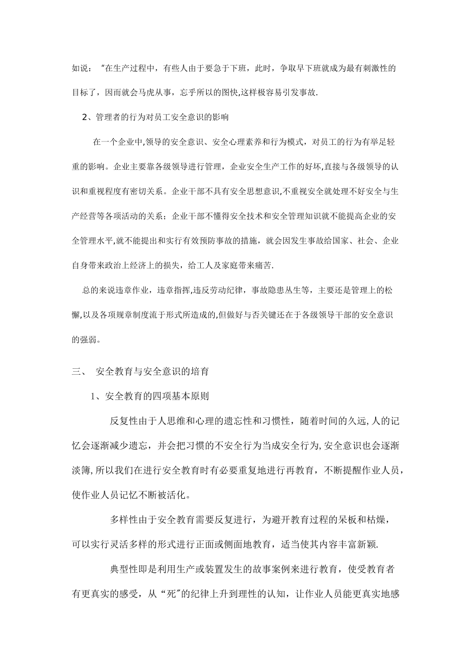 职工安全教育的重要性_第3页