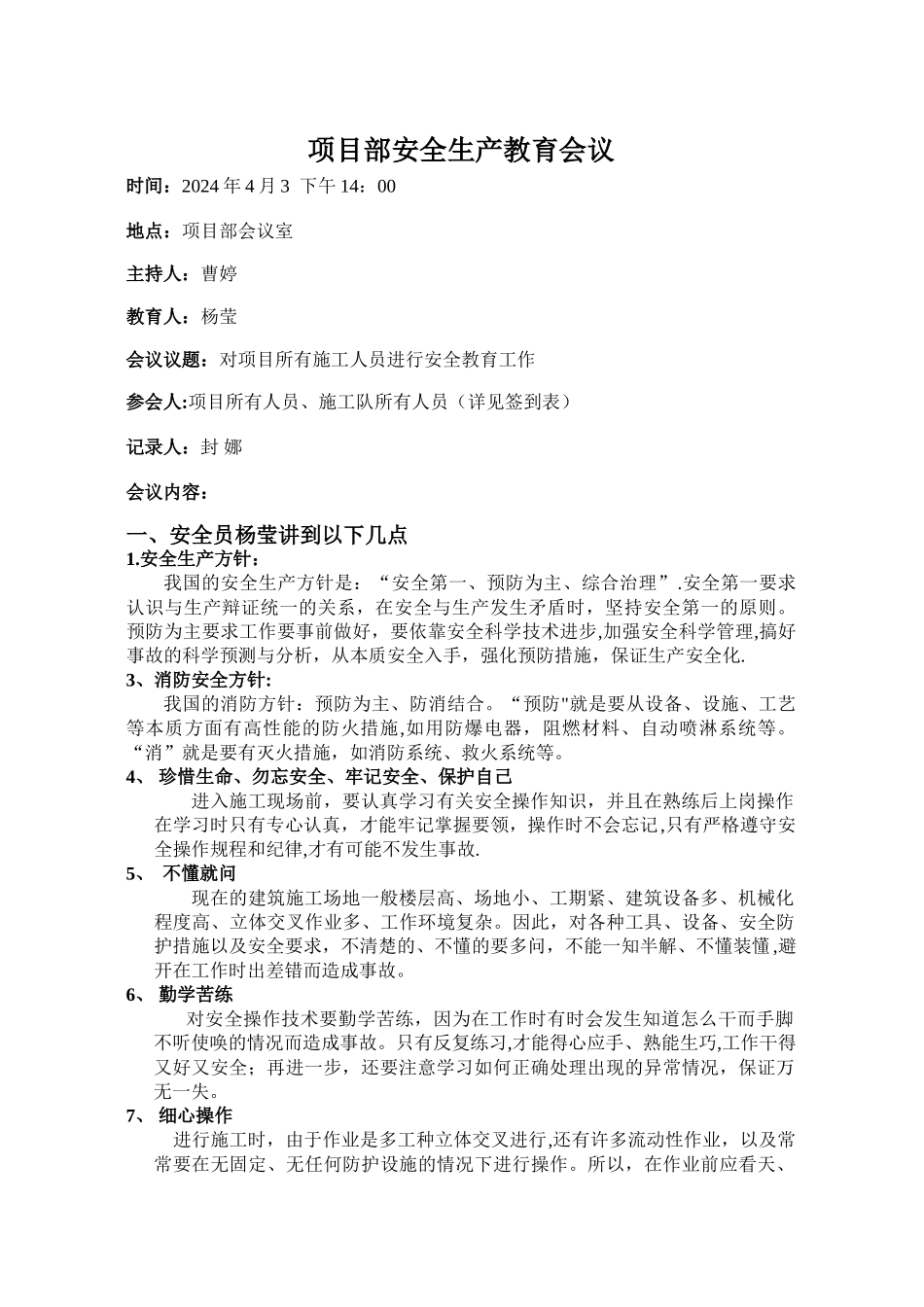 职工安全教育培训内容1_第1页