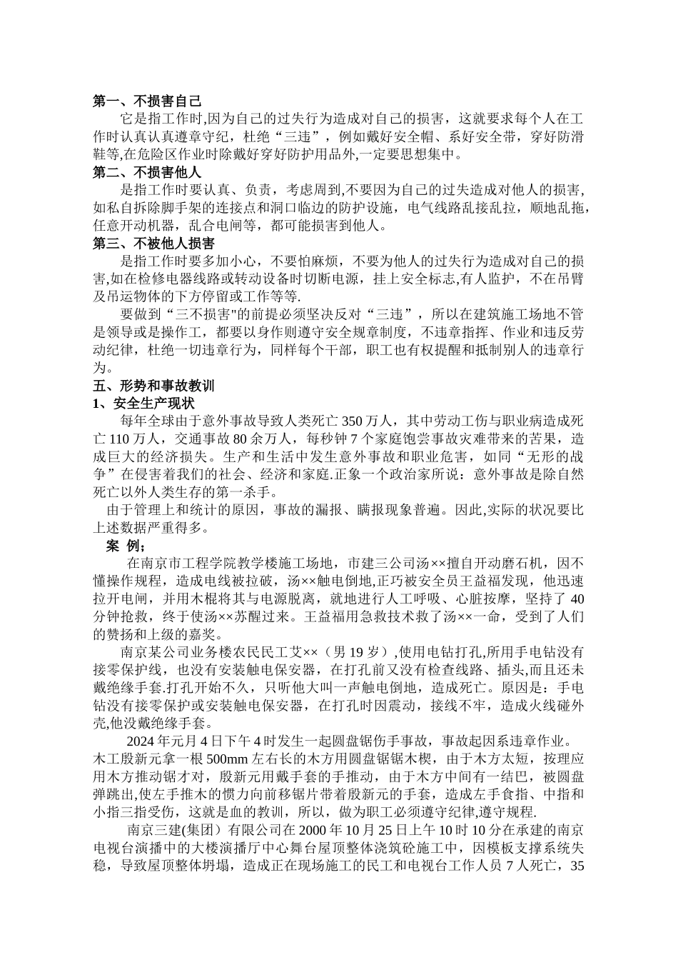 职工安全教育培训内容1_第3页