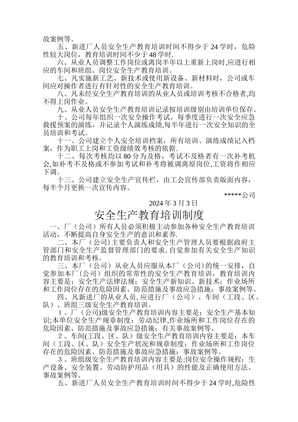 职工安全生产教育培训考核制度_第2页