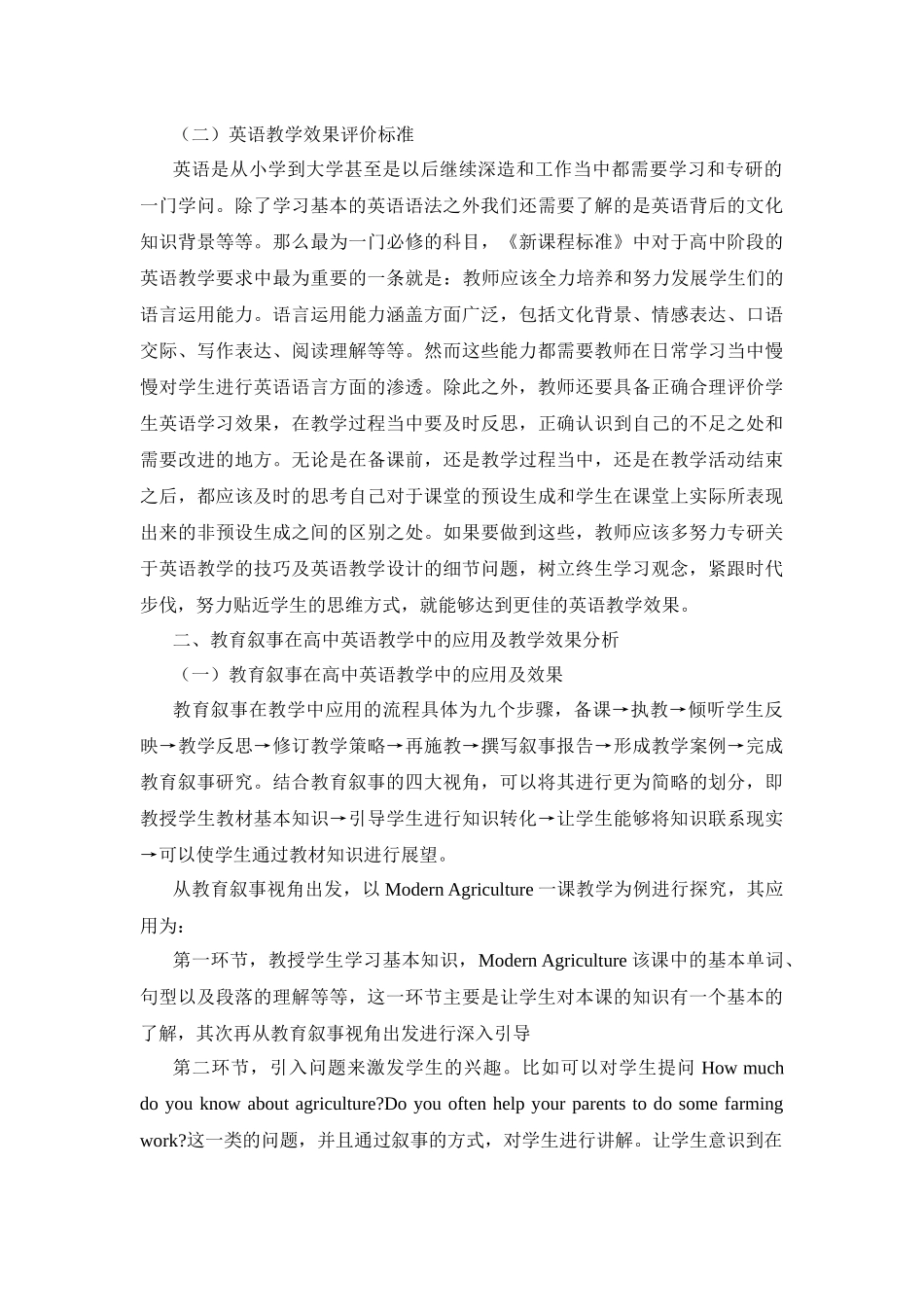 教育学专业 教育叙事视角下的高中英语教师教学效果研究_第2页