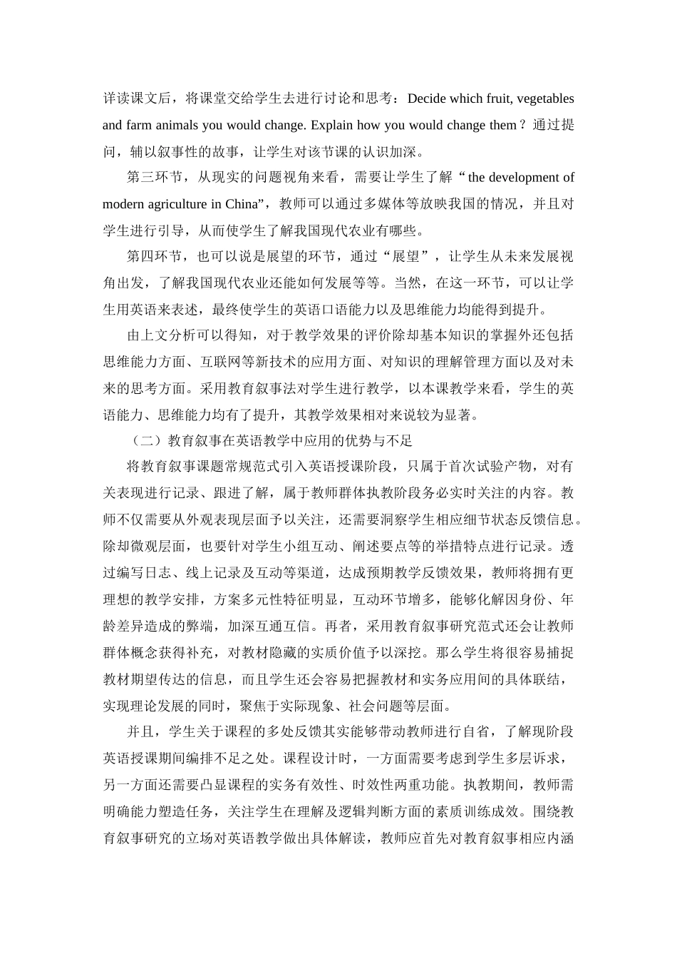 教育学专业 教育叙事视角下的高中英语教师教学效果研究_第3页