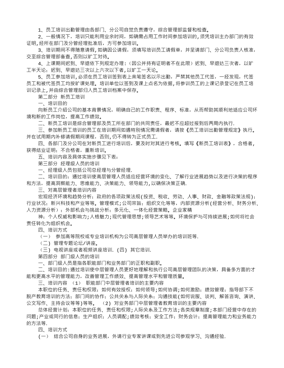 职工学习培训制度_第2页