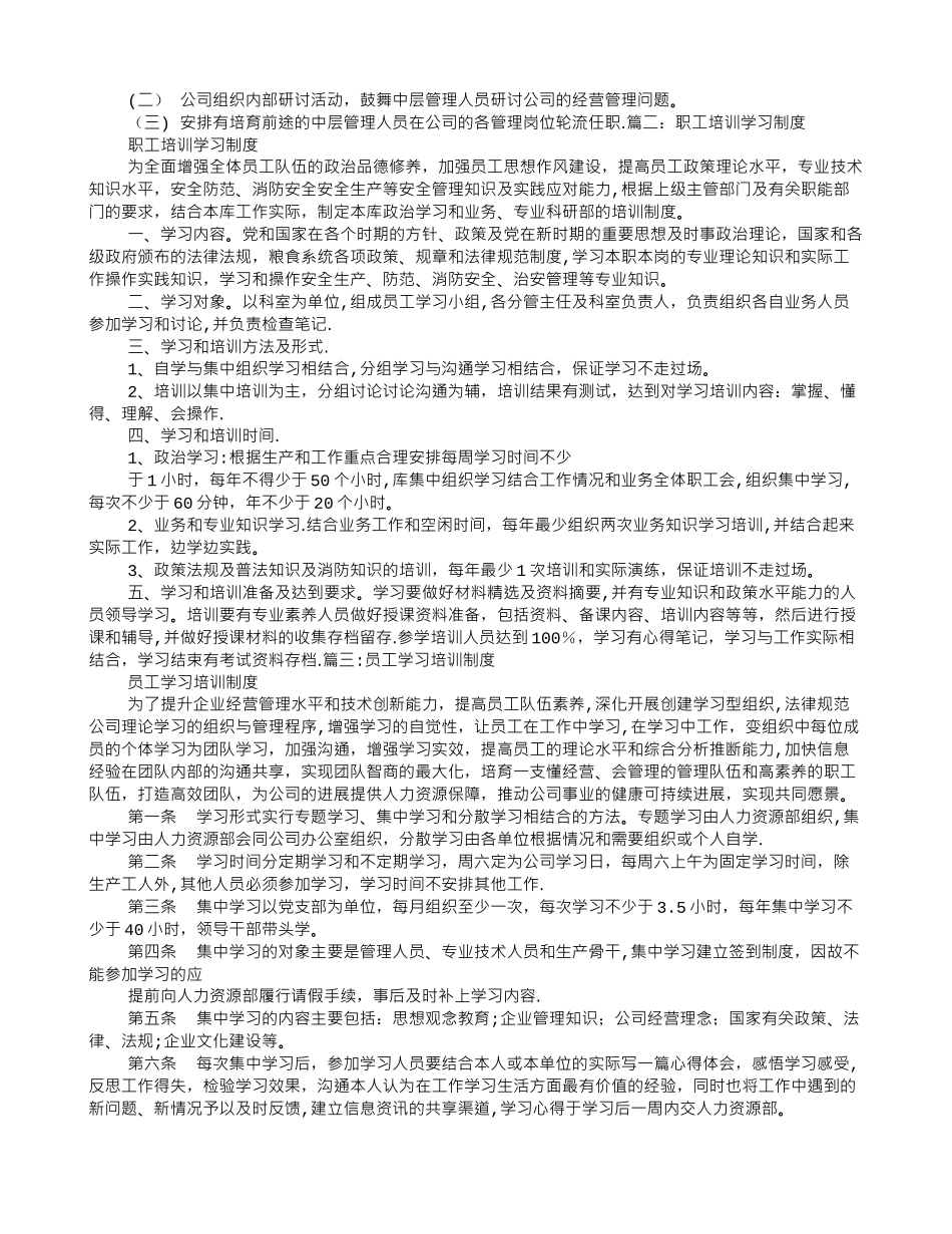 职工学习培训制度_第3页